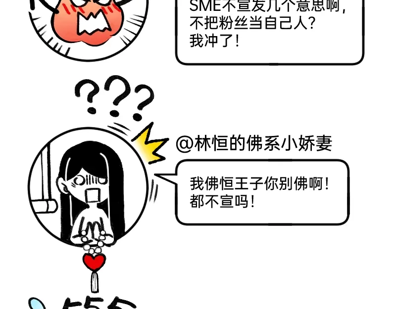 《今天不营业》65 SME的舞台 第6页