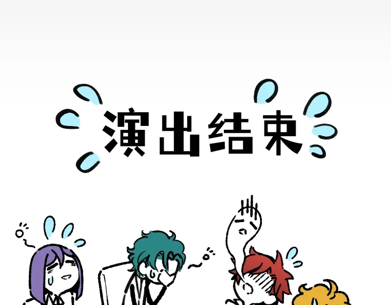 《今天不营业》66 真的团魂发芽 第10页