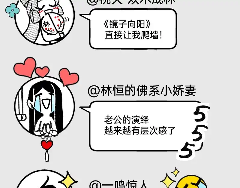 《今天不营业》66 真的团魂发芽 第7页