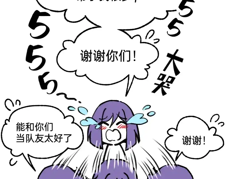 《今天不营业》66 真的团魂发芽 第20页