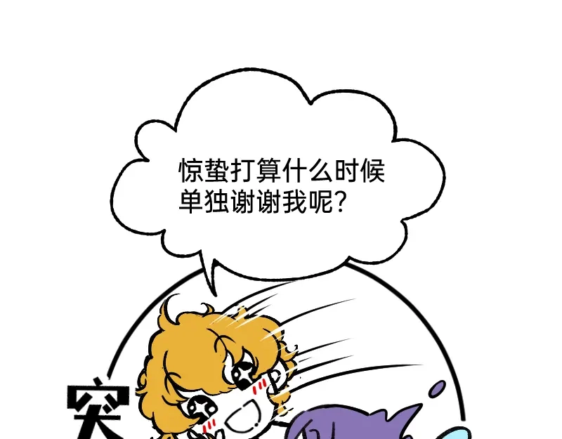 《今天不营业》66 真的团魂发芽 第39页