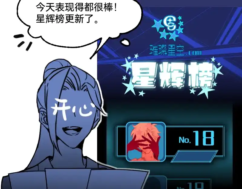 《今天不营业》66 真的团魂发芽 第13页