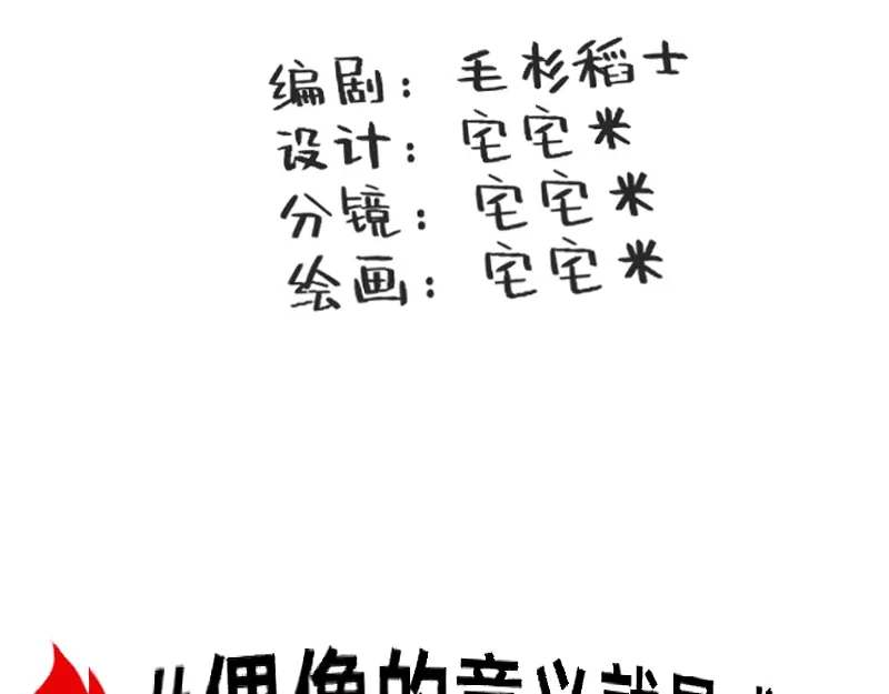 《今天不营业》66 真的团魂发芽 第3页