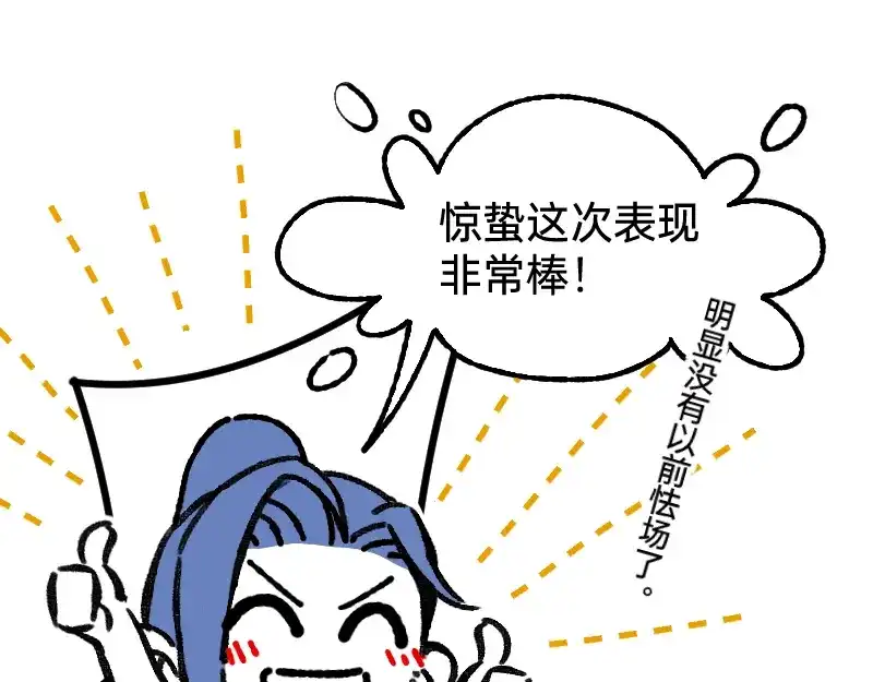 《今天不营业》66 真的团魂发芽 第17页