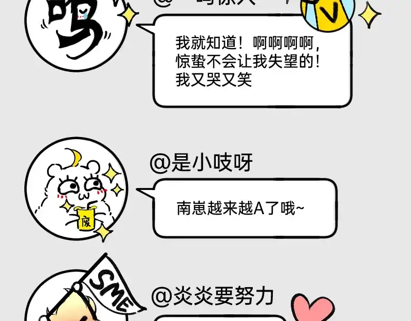 《今天不营业》66 真的团魂发芽 第8页