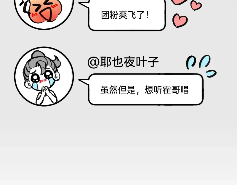 《今天不营业》66 真的团魂发芽 第9页