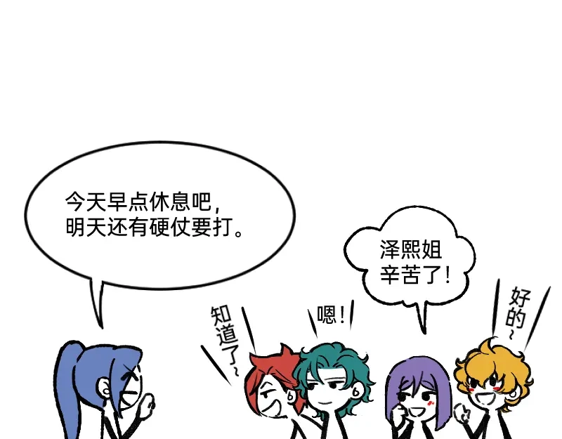 《今天不营业》66 真的团魂发芽 第24页