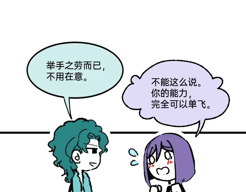 《今天不营业》66 真的团魂发芽 第33页