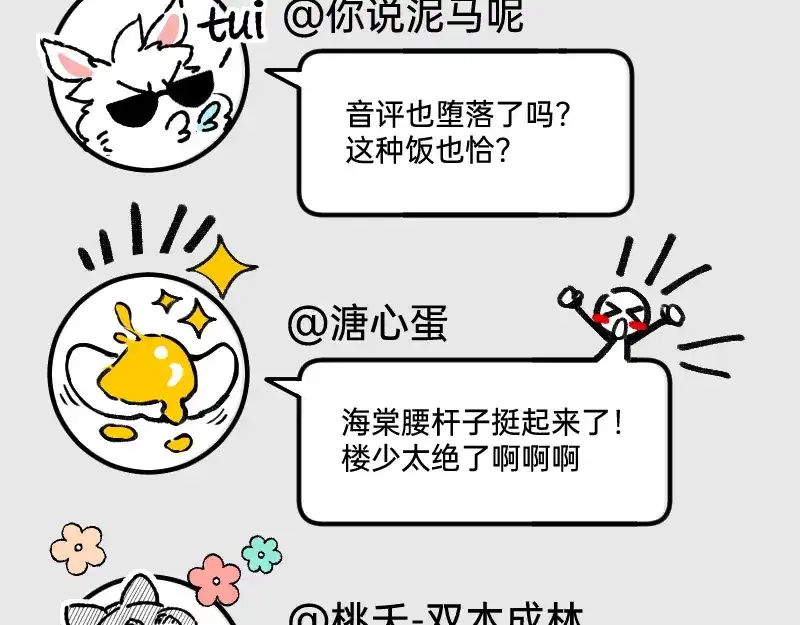 《今天不营业》66 真的团魂发芽 第6页