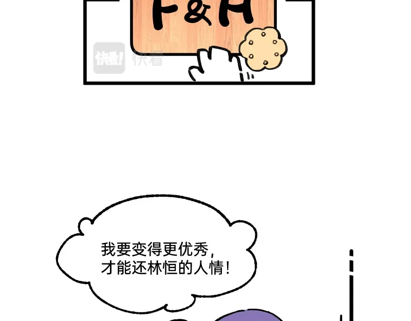 《今天不营业》66 真的团魂发芽 第37页
