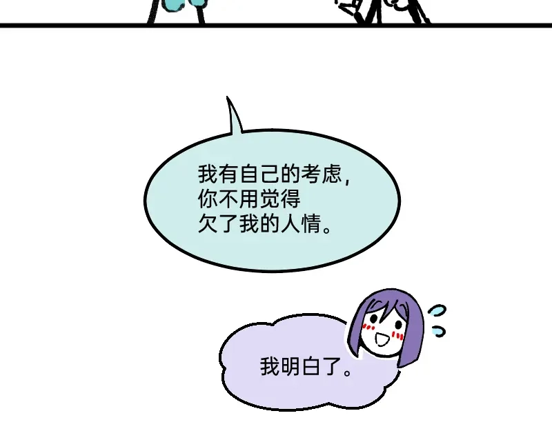 《今天不营业》66 真的团魂发芽 第34页