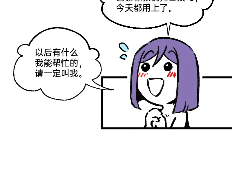 《今天不营业》66 真的团魂发芽 第32页