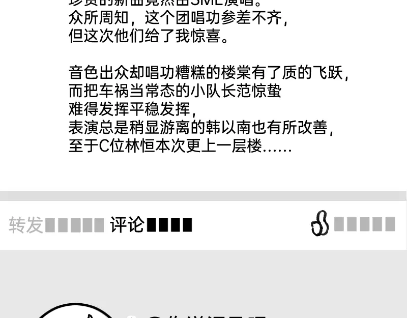 《今天不营业》66 真的团魂发芽 第5页