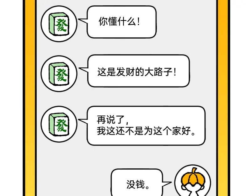 《今天不营业》67 情感绑架 第17页