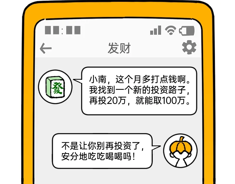《今天不营业》67 情感绑架 第16页