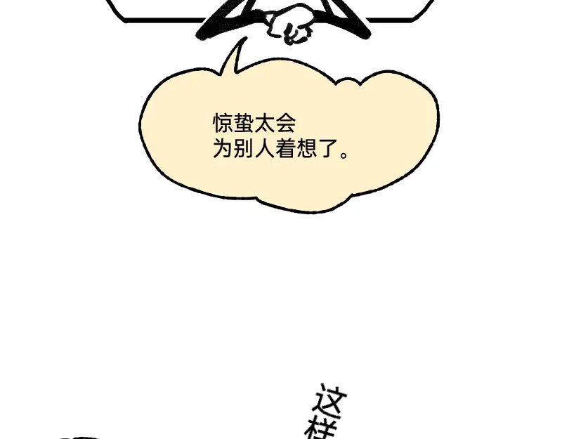 《今天不营业》67 情感绑架 第24页