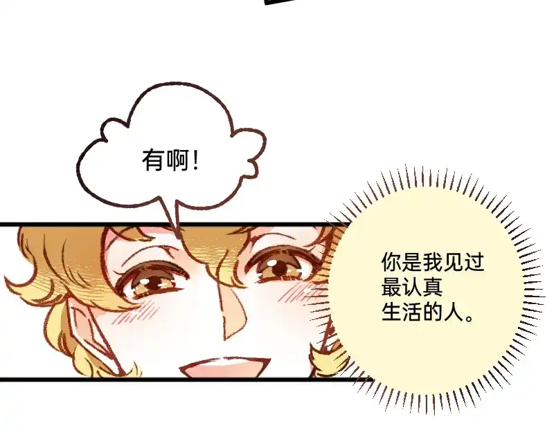 《今天不营业》67 情感绑架 第10页
