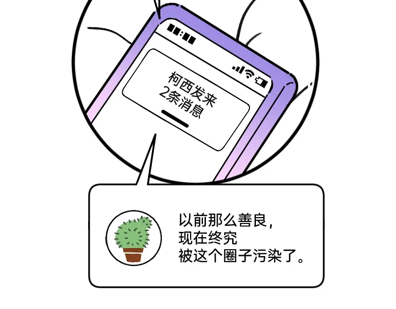 《今天不营业》67 情感绑架 第30页