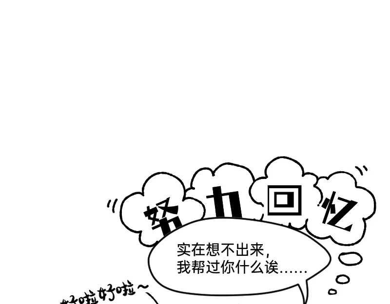《今天不营业》67 情感绑架 第11页