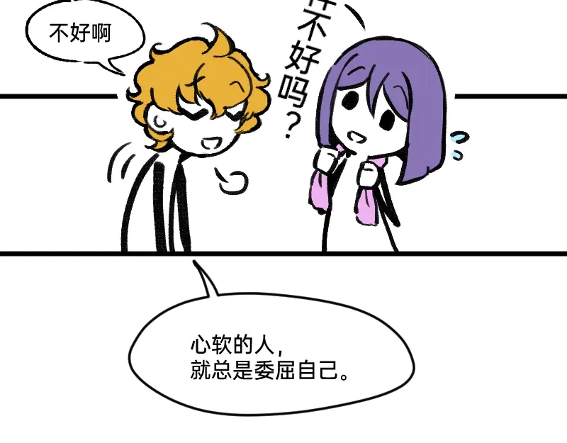 《今天不营业》67 情感绑架 第25页
