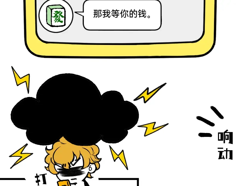 《今天不营业》67 情感绑架 第19页