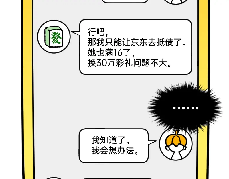 《今天不营业》67 情感绑架 第18页
