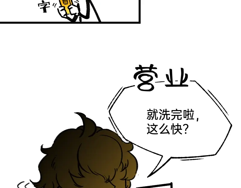 《今天不营业》67 情感绑架 第20页