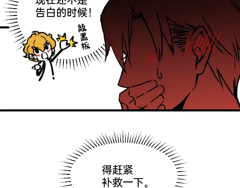 《今天不营业》68 为了你 第33页