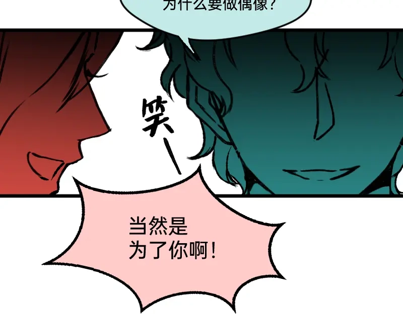 《今天不营业》68 为了你 第28页