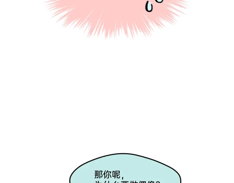 《今天不营业》68 为了你 第27页