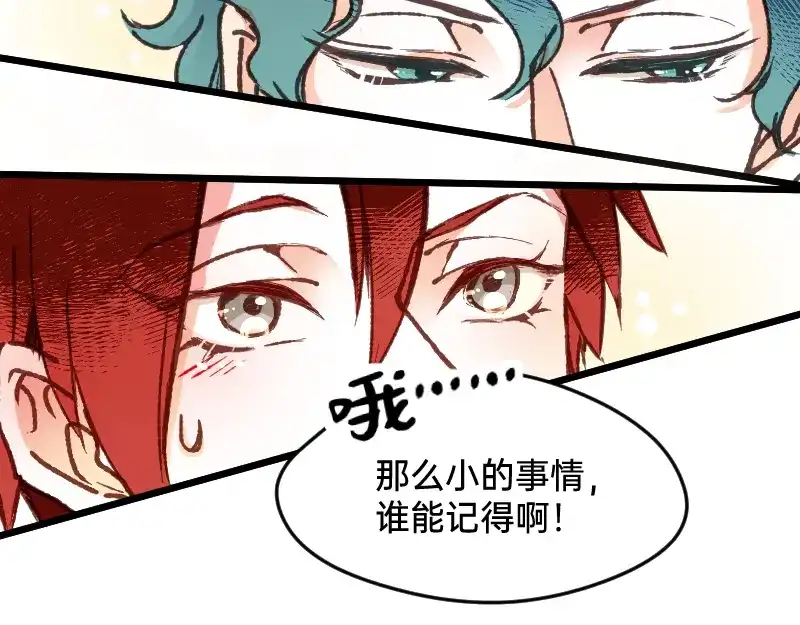 《今天不营业》68 为了你 第23页