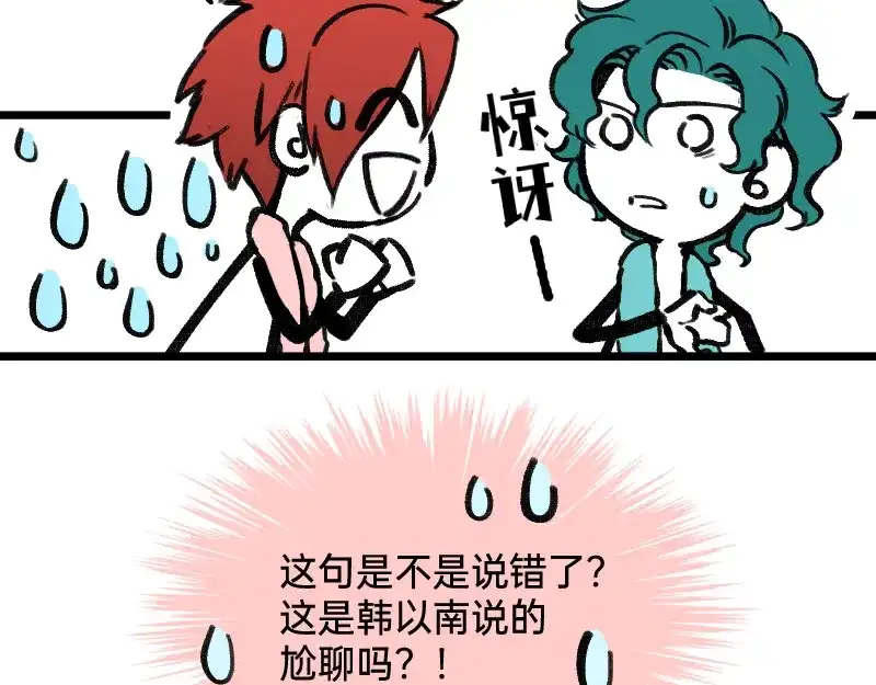 《今天不营业》68 为了你 第26页