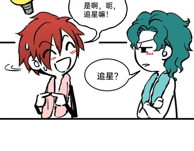 《今天不营业》68 为了你 第35页