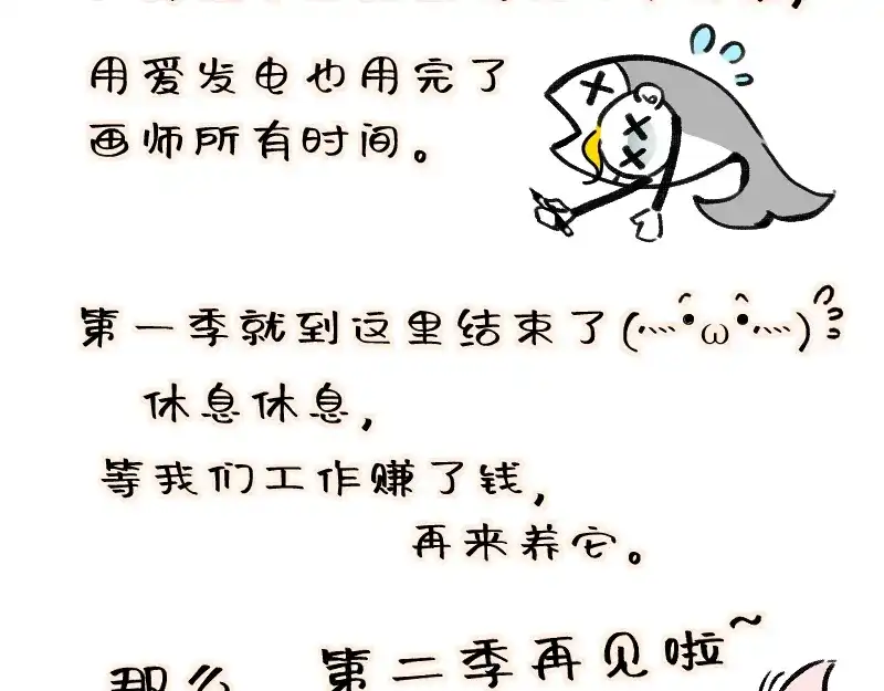 《今天不营业》第一季完结公告 第3页
