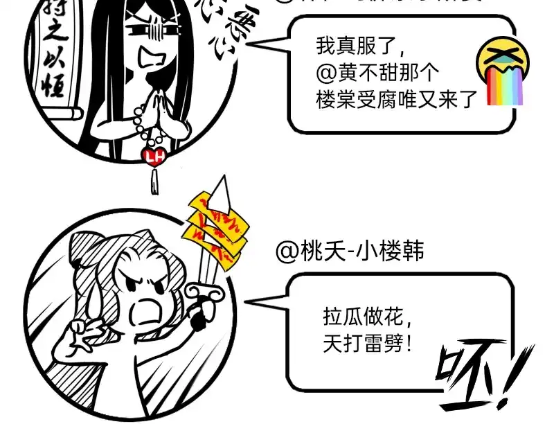 《今天不营业》10-11恨他就画他的小黄兔 第43页