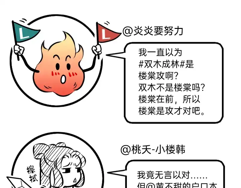 《今天不营业》10-11恨他就画他的小黄兔 第44页