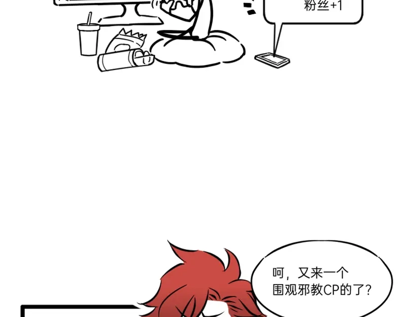 《今天不营业》10-11恨他就画他的小黄兔 第18页