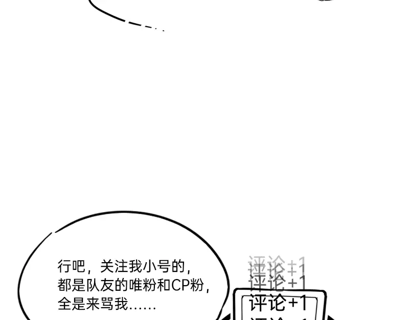 《今天不营业》10-11恨他就画他的小黄兔 第47页