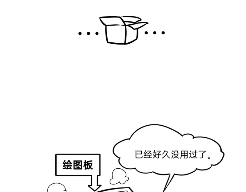 《今天不营业》10-11恨他就画他的小黄兔 第12页