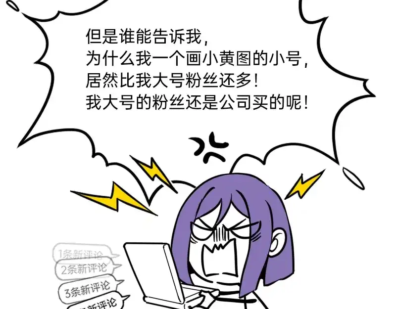 《今天不营业》10-11恨他就画他的小黄兔 第40页