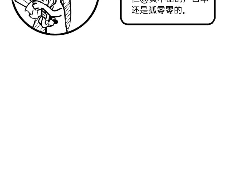 《今天不营业》10-11恨他就画他的小黄兔 第45页