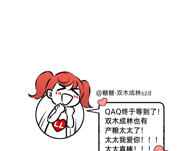 《今天不营业》10-11恨他就画他的小黄兔 第24页