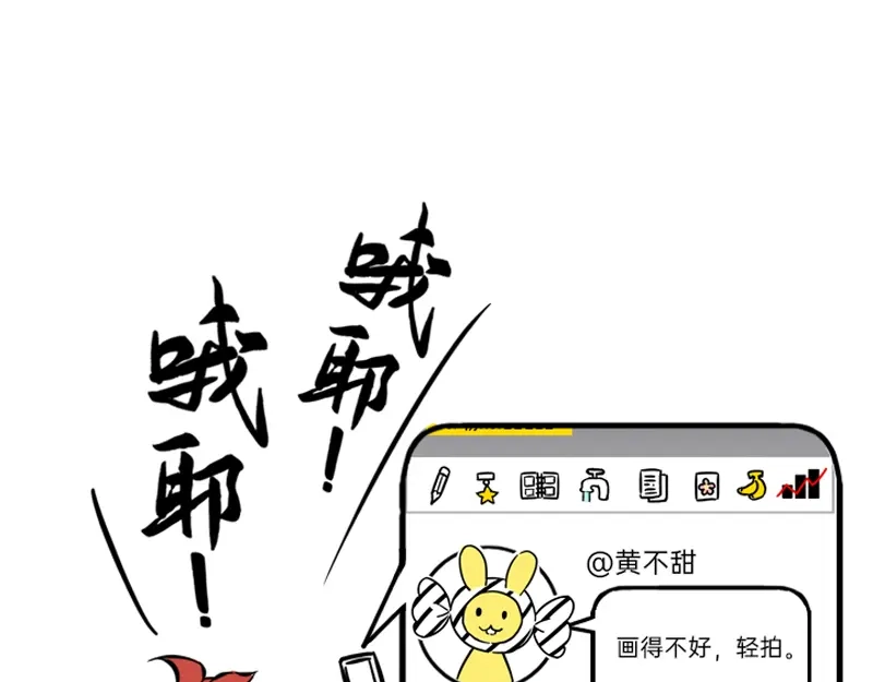 《今天不营业》10-11恨他就画他的小黄兔 第22页