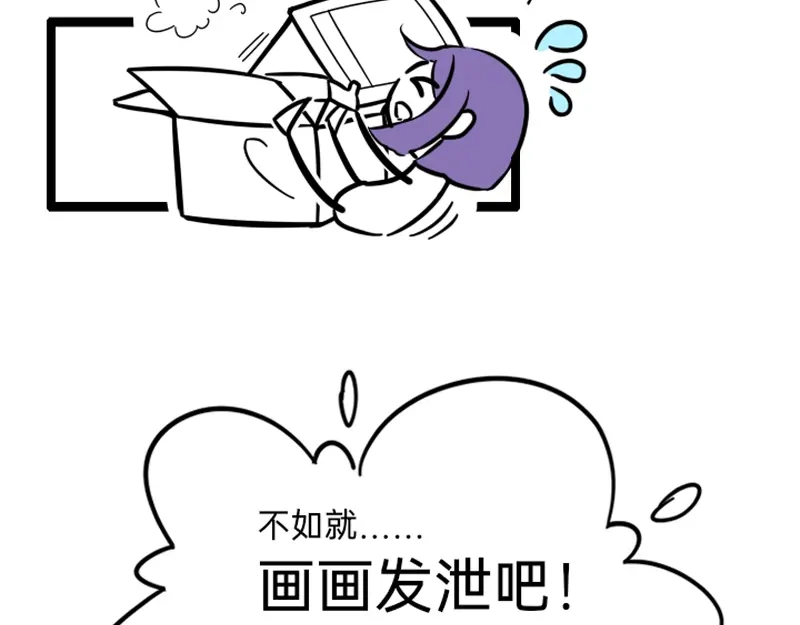 《今天不营业》10-11恨他就画他的小黄兔 第13页