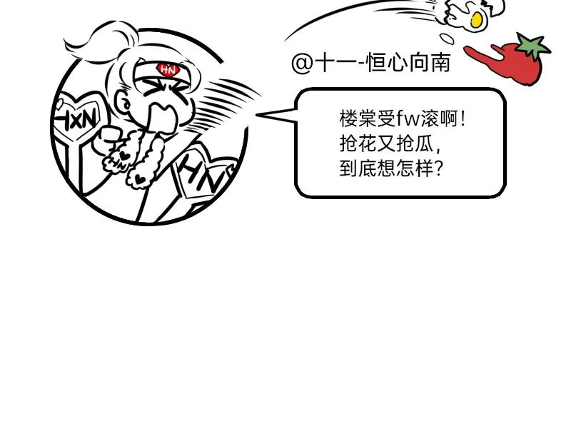 《今天不营业》12-13群众的眼睛是雪白的 第34页