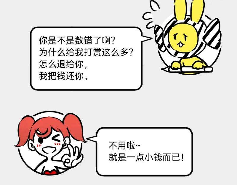 《今天不营业》12-13群众的眼睛是雪白的 第18页