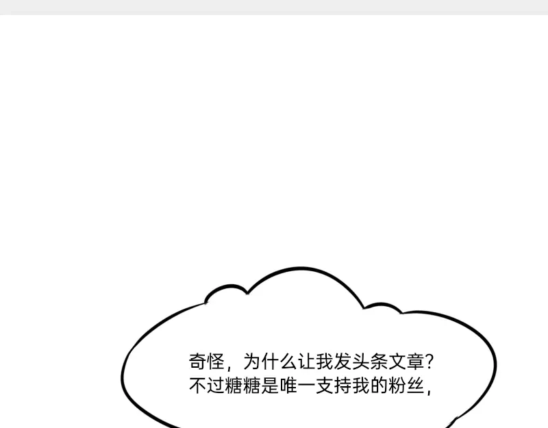 《今天不营业》12-13群众的眼睛是雪白的 第8页