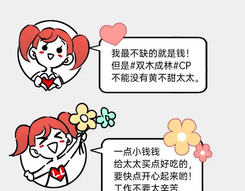 《今天不营业》12-13群众的眼睛是雪白的 第19页
