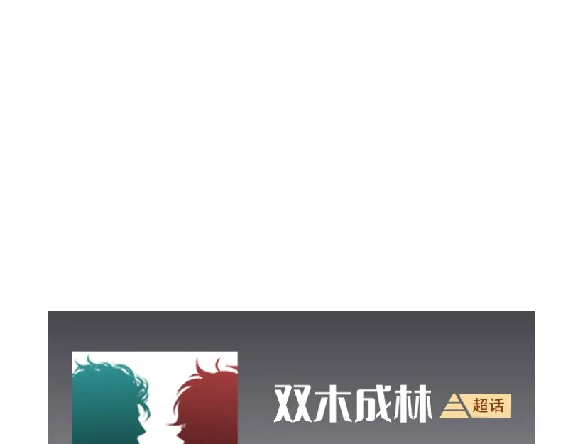 《今天不营业》12-13群众的眼睛是雪白的 第31页