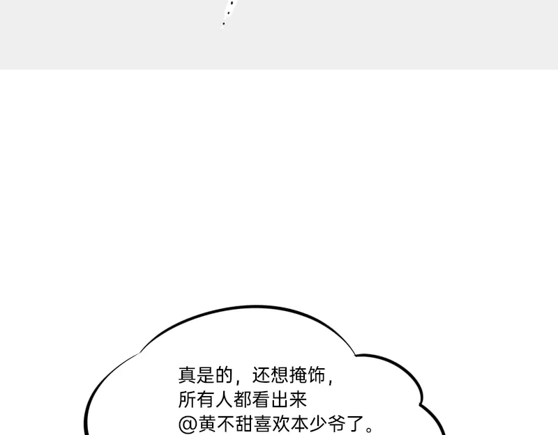 《今天不营业》12-13群众的眼睛是雪白的 第41页